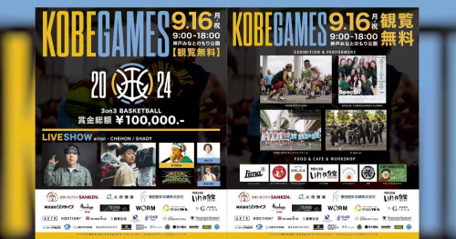 みなとの森公園で「KOBE GAMES 2024 3on3 BASKETBALL」開催　神戸市