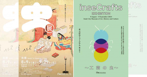 市立伊丹ミュージアムで「虫展」＆「inseCrafts～工芸の虫～」開催中　伊丹市