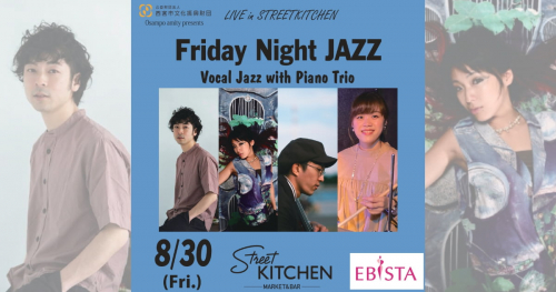 エビスタ西宮で「Friday Night JAZZ 第4弾 ~Vocal Jazz with Piano Trio~」開催　西宮市