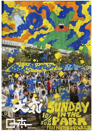 みなとのもり公園で開催 全世代が楽しめる公園フェス「SUNDAY IN THE PARK」 神戸市 [画像]