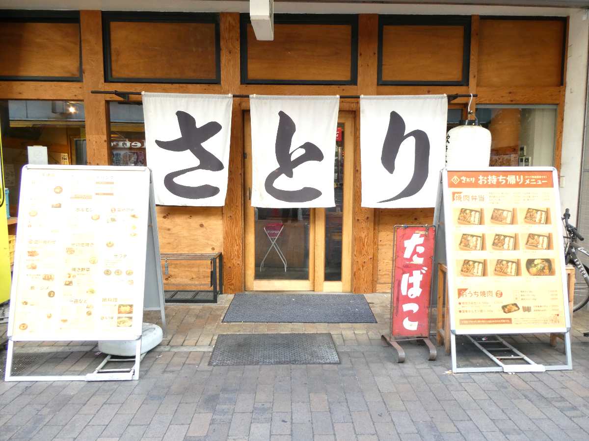 JR尼崎駅近く『肉と鍋 さとり』の土日祝限定ランチ「牛ホルモン&amp;ハラミ定食」を実食 尼崎市 [画像]