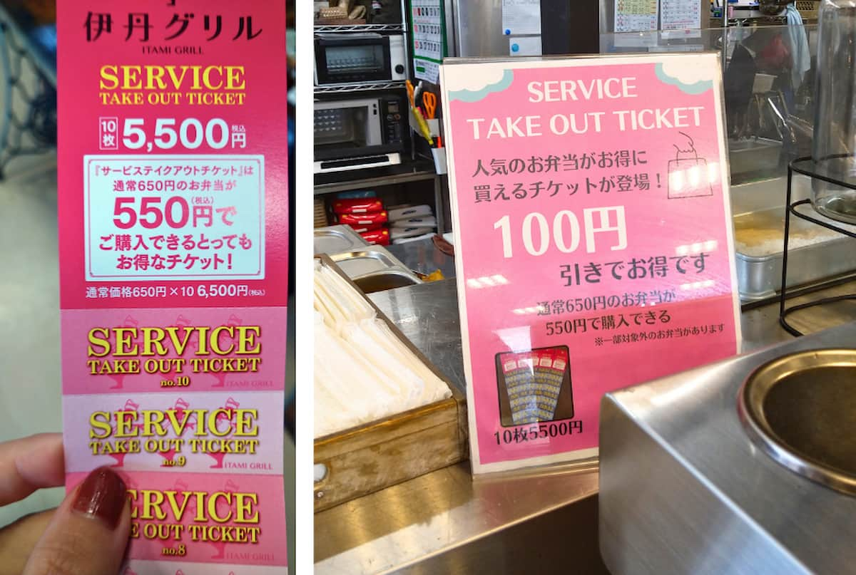 「サービスチケット」5,500円（税込）お弁当10個分が全て100円引きで更にお得になります