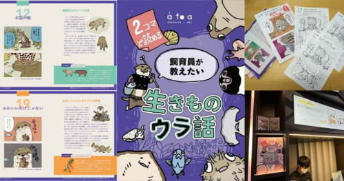 átoa（アトア）飼育員が制作「生きものたちのウラ話」を描いた2コマ漫画が館内で販売中