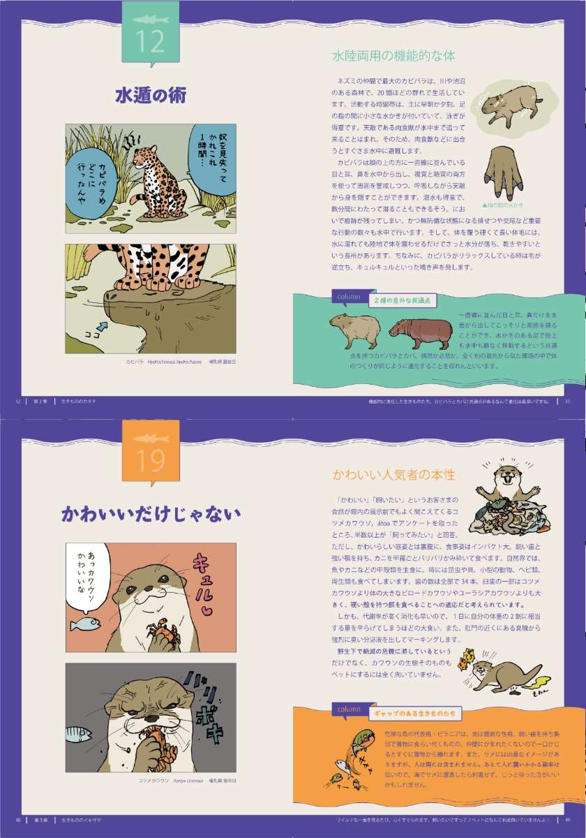 átoa（アトア）飼育員が制作「生きものたちのウラ話」を描いた2コマ漫画が館内で販売中 神戸市 [画像]