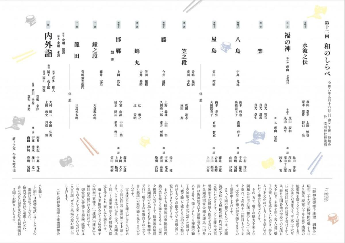 湊川神社の神能殿で開催 囃子の魅力を楽しむ公演「第12回 和のしらべ」 神戸市 [画像]