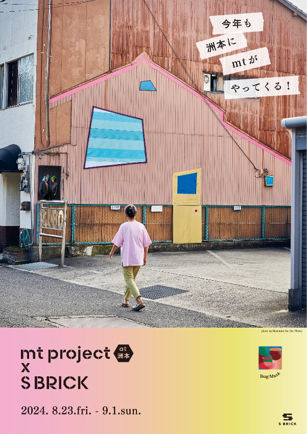 淡路島・洲本市街地で「mt project x S BRICK in 洲本」開催　洲本市 [画像]