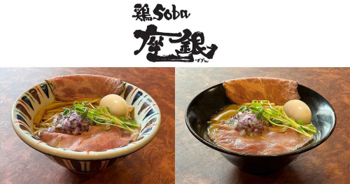 西宮名塩SA（上り線）フードコートの『鶏soba 座銀』監修のラーメンがリニューアル　西宮市