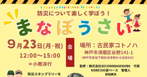 [画像]『古民家コトノハ』が親子で楽しむ「防災イベント」と幻想的な「竹灯り祭」を同日開催