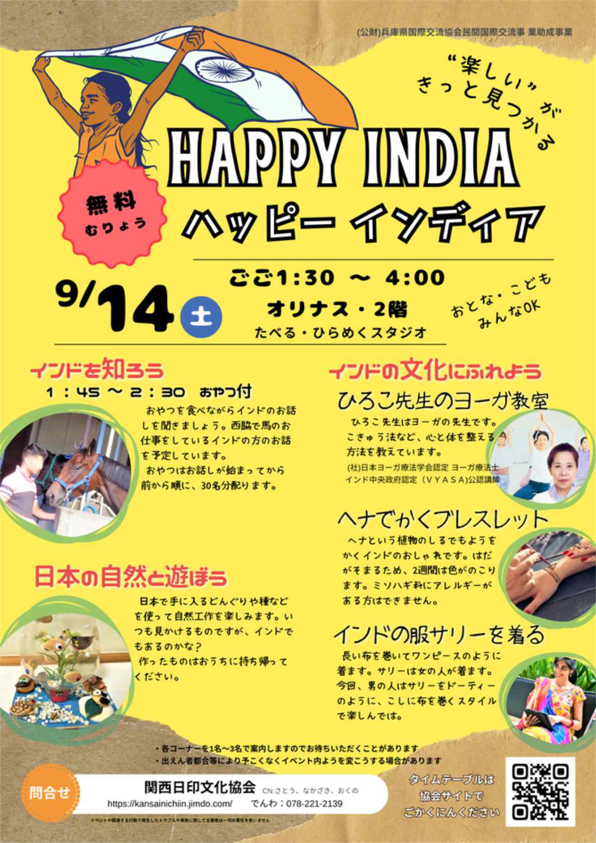 西脇市市民交流施設『オリナス』でインド文化の体験イベント「ハッピーインディア」開催　西脇市 [画像]