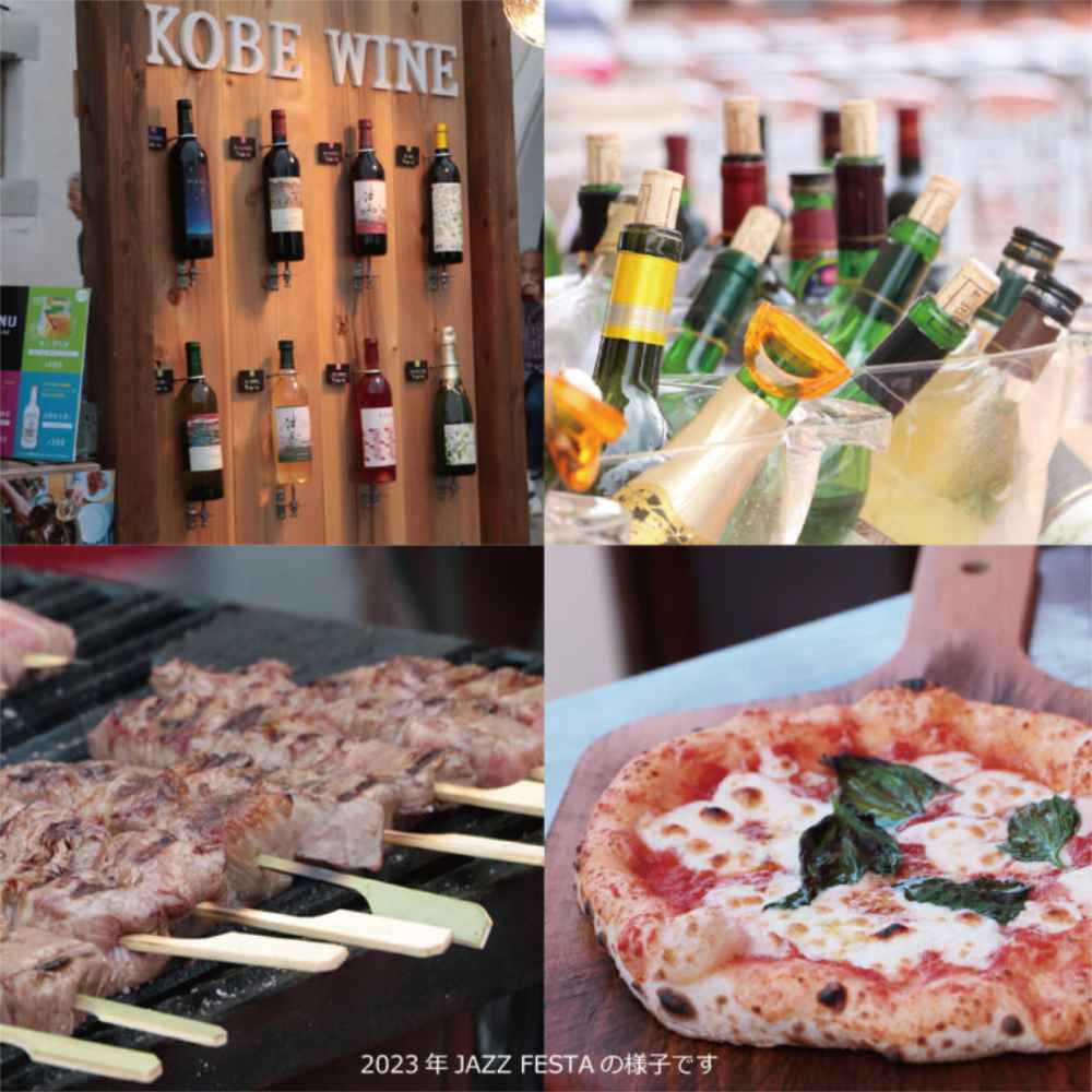 神戸ワイナリーで「KOBEWINE JAZZ FESTA 2024」開催　神戸市 [画像]