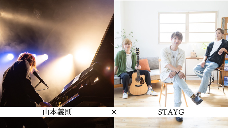 8月31日「山本義則&times;STAYG 特別LIVE」