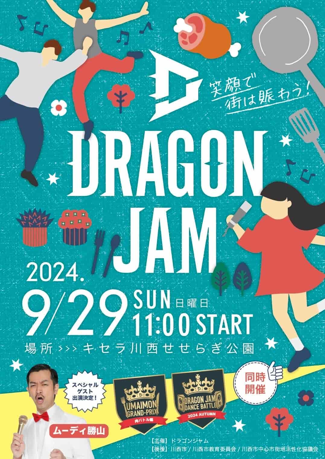 キセラせせらぎ公園で「DRAGON JAM FES」開催　川西市 [画像]