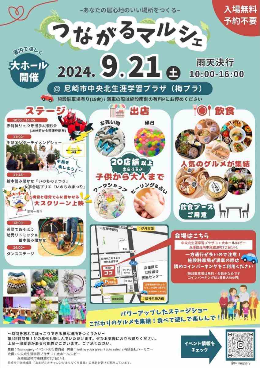 尼崎中央北生涯学習プラザ（梅プラ）で「つながるマルシェ」開催　尼崎市 [画像]