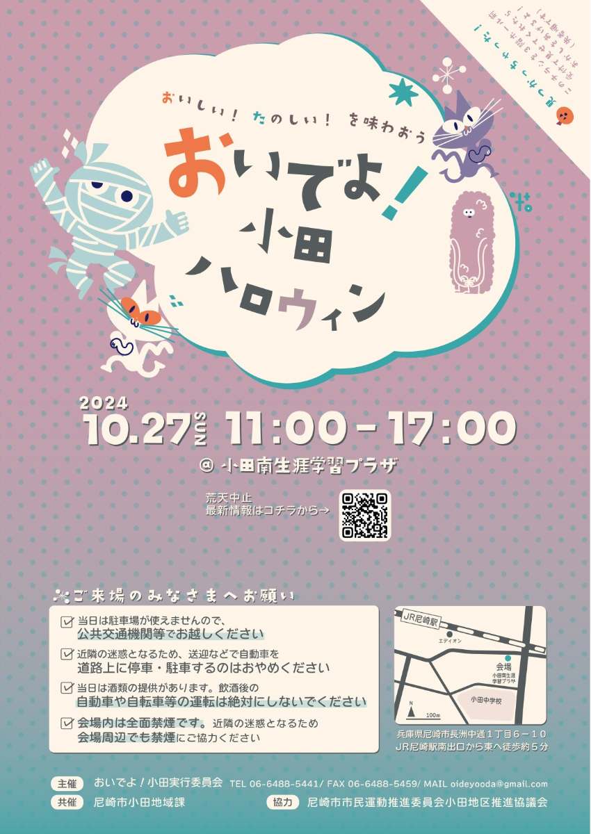 豪華賞品もあり♪小田南生涯学習プラザで「のど自慢大会」や「ハロウィン仮装大会」開催 尼崎市 [画像]