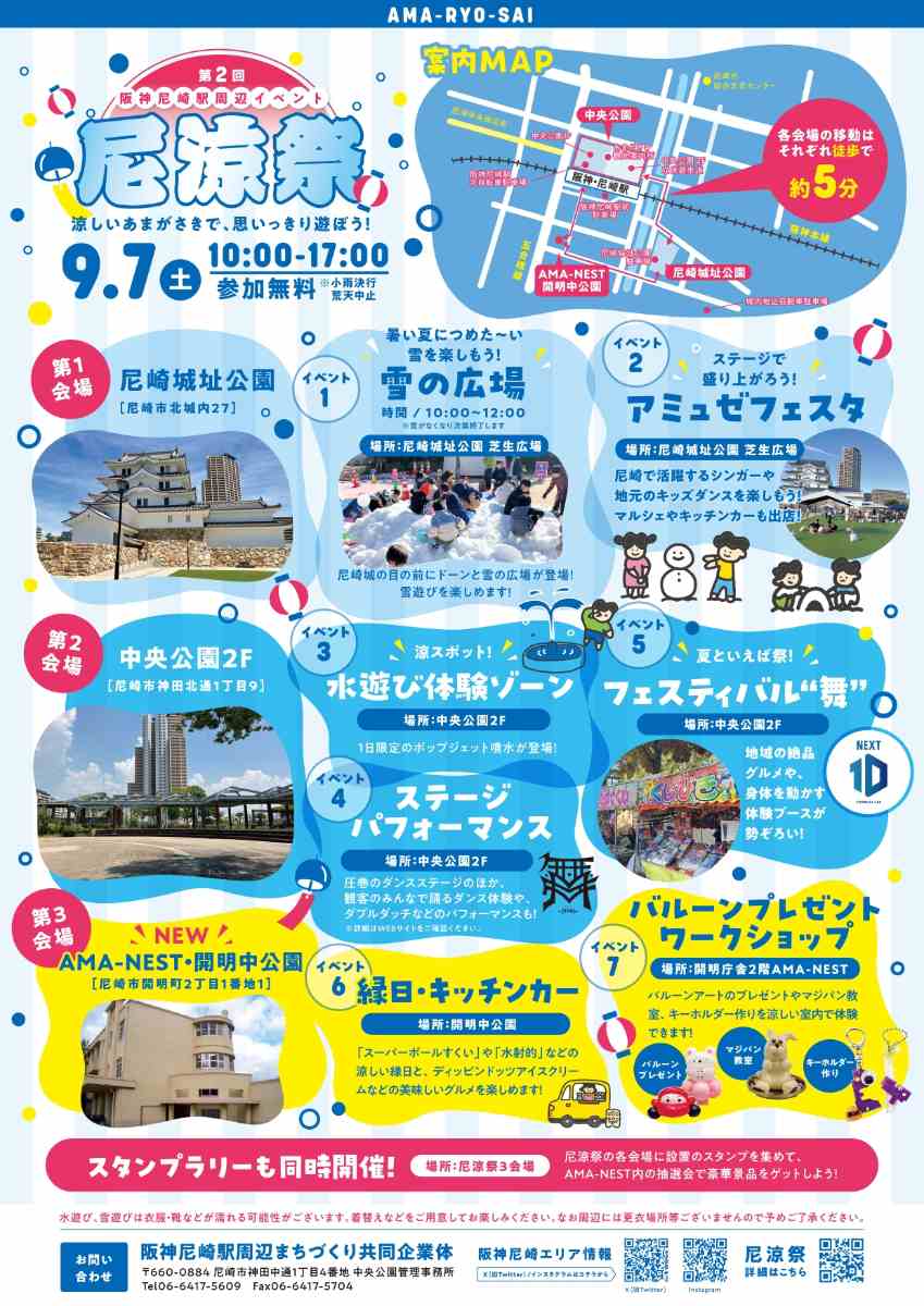 阪神尼崎駅周辺で「第2回 尼涼祭2024」開催　尼崎市 [画像]