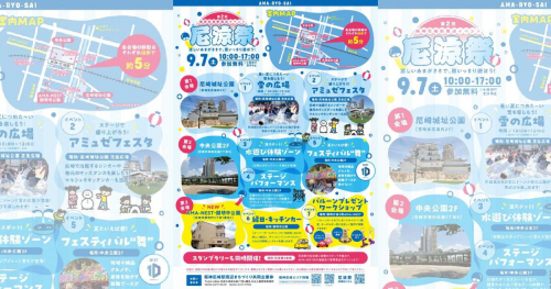 阪神尼崎駅周辺で「第2回 尼涼祭2024」開催　尼崎市