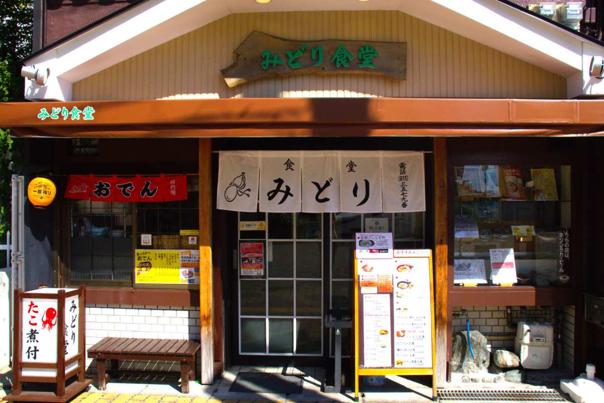 創業昭和21年 先代の祖父の味を受け継ぐ定食屋『みどり食堂』 明石市 [画像]