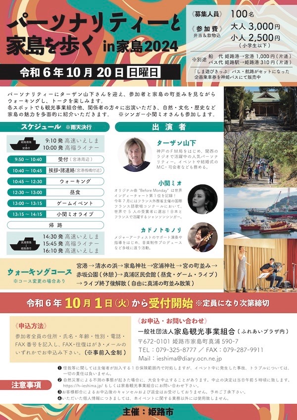 ターザン山下さんと一緒に歩こう！家島を巡る「ウォーキングイベント」 姫路市 [画像]