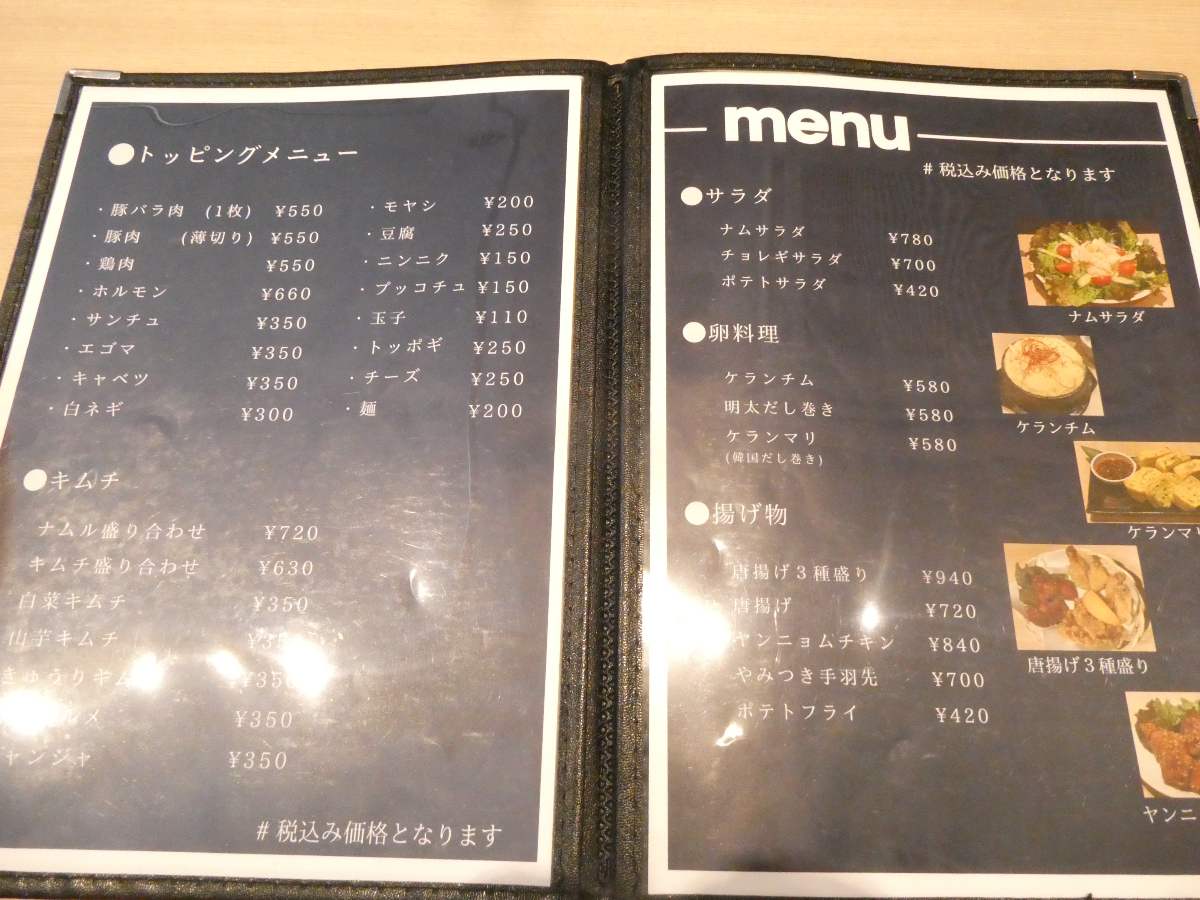 家庭的な韓国料理店『korean dining namu』で看板メニューの「ちりとり鍋」を実食 尼崎市 [画像]