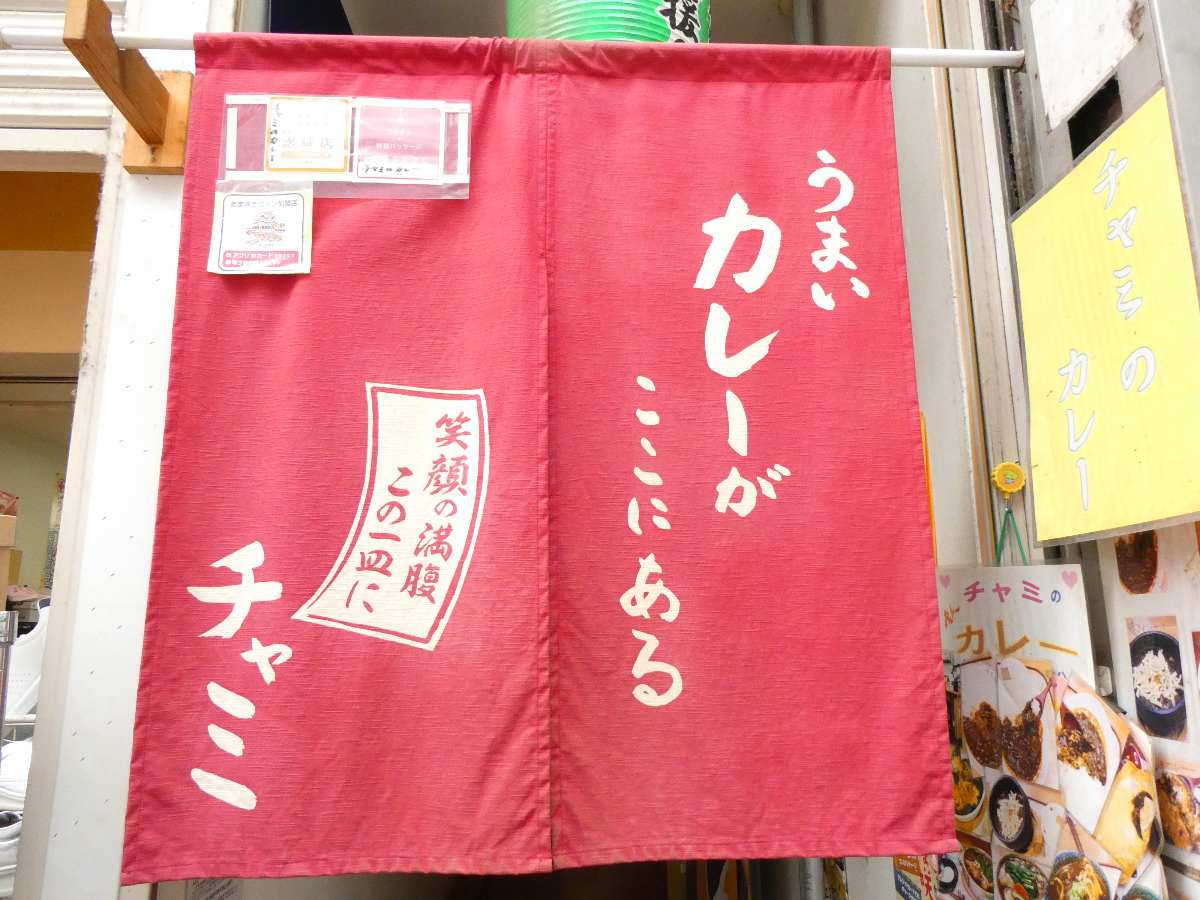 心も体も元気になるカレー屋さん『チャミのカレー』でチーズたっぷり焼きカレーを実食 尼崎市 [画像]