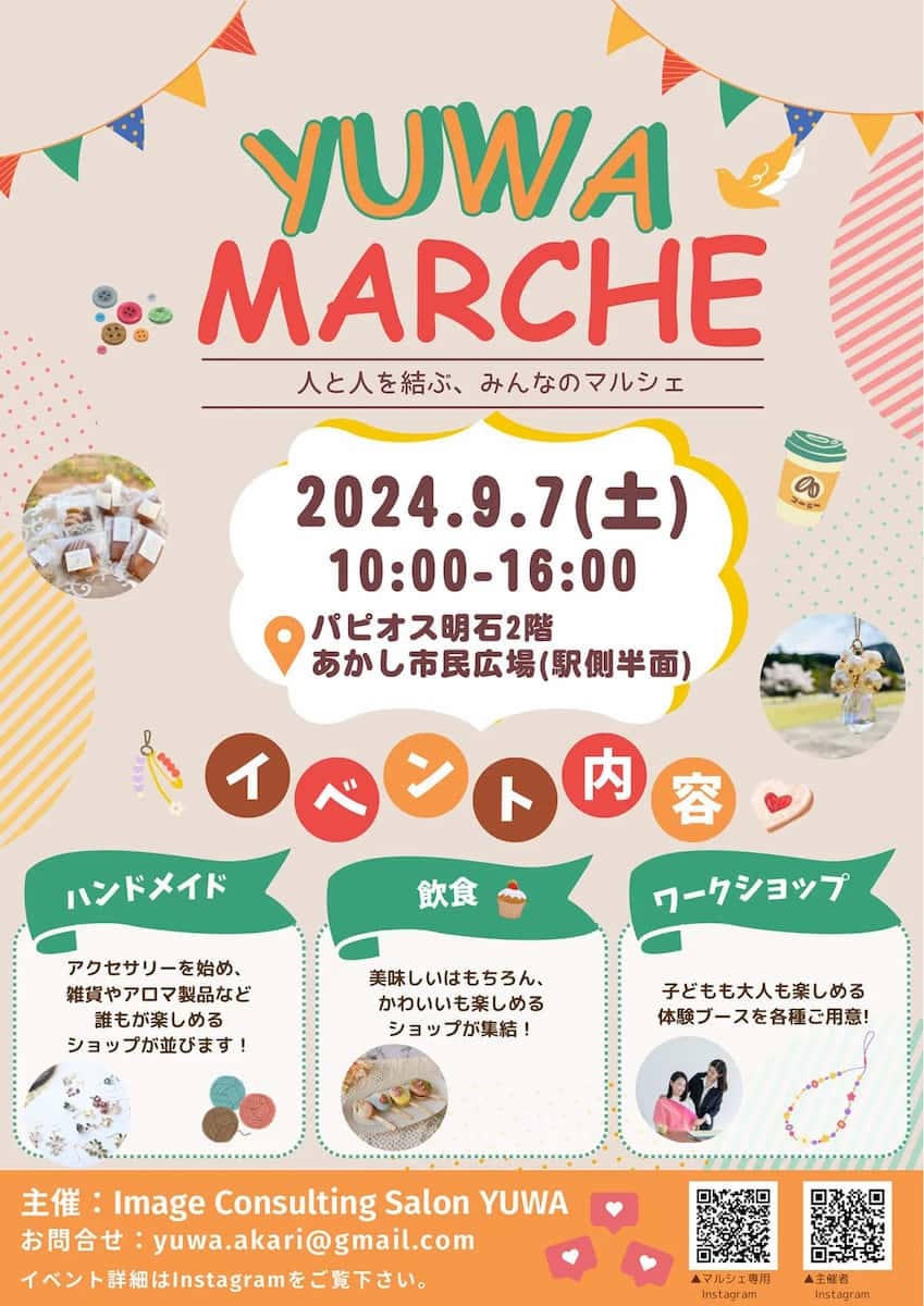 あかし市民広場でマルシェイベント「YUWA MARCHE」初開催　明石市 [画像]