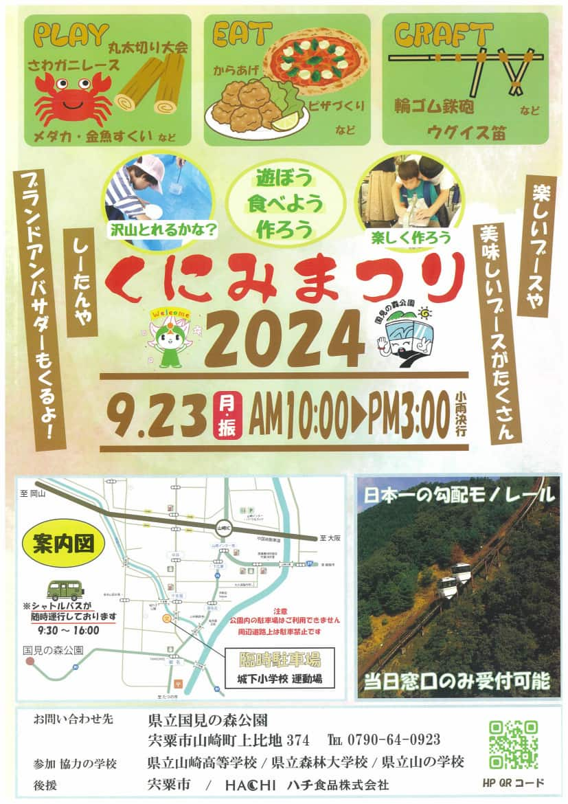 ピザ作りや丸太切りを体験♪国見の森公園で秋の恒例イベント「くにみまつり2024」開催 宍粟市 [画像]