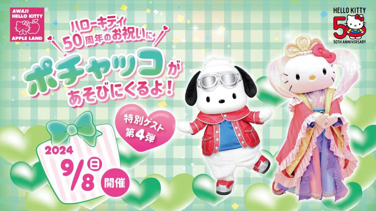 &copy; 2024 SANRIO CO., LTD. APPROVAL NO. L650085