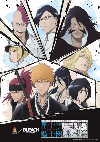 兵庫県立淡路島公園アニメパーク『ニジゲンノモリ』でアニメ『BLEACH 千年血戦篇』コラボイベント開催　淡路市 [画像]