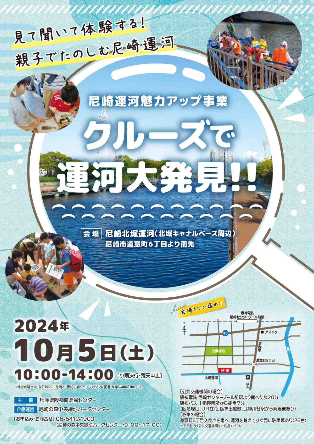 尼崎北堀運河などで「歩いて＆クルーズで運河大発見！！」開催　尼崎市 [画像]