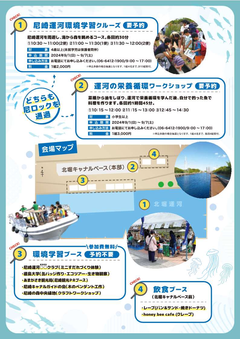 尼崎北堀運河などで「歩いて＆クルーズで運河大発見！！」開催　尼崎市 [画像]