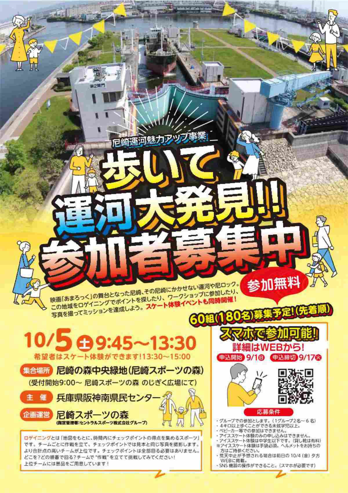 尼崎北堀運河などで「歩いて＆クルーズで運河大発見！！」開催　尼崎市 [画像]