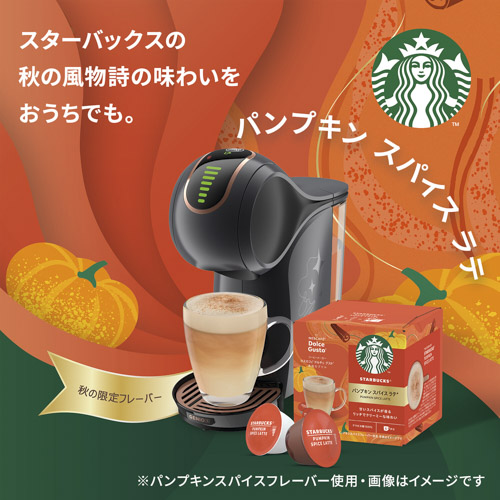 ネスレ日本が秋季限定コーヒー「スターバックス® フォール ブレンド」を発売 [画像]