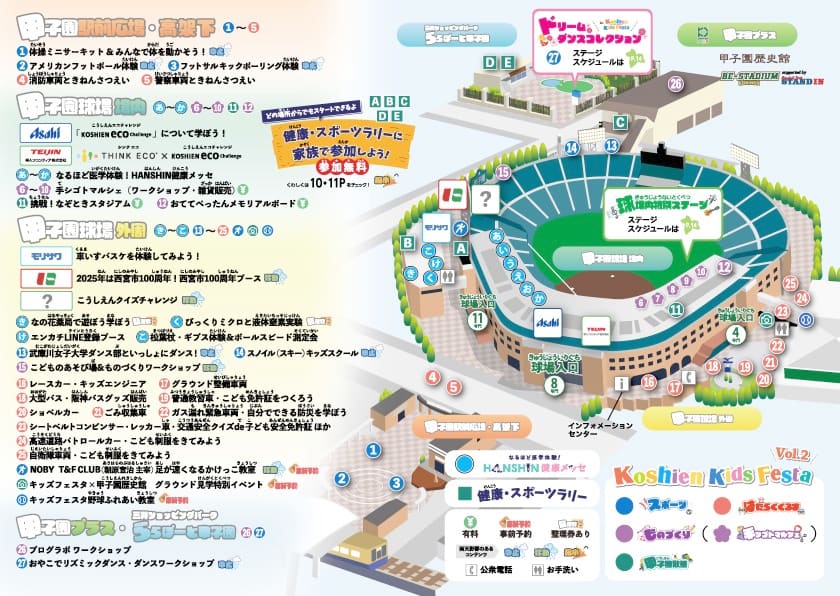 阪神甲子園球場内では球場グルメや内野スタンドの無料開放も