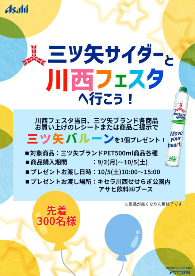 今年は市制70周年を記念して大規模開催！キセラ川西せせらぎ公園「川西フェスタ」 川西市 [画像]