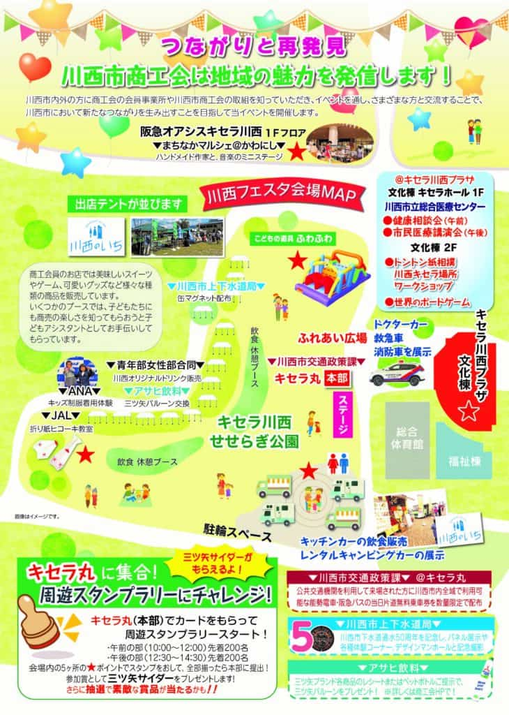 今年は市制70周年を記念して大規模開催！キセラ川西せせらぎ公園「川西フェスタ」 川西市 [画像]