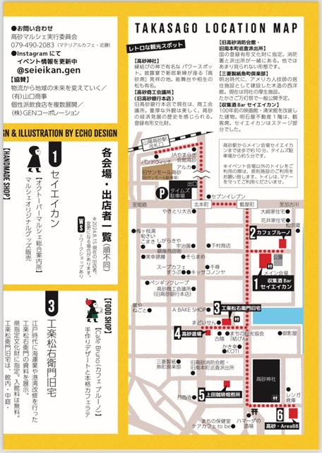 レトロな街を散策しながら楽しむ「高砂オクトーバーマルシェ in セイエイカン」 高砂市 [画像]