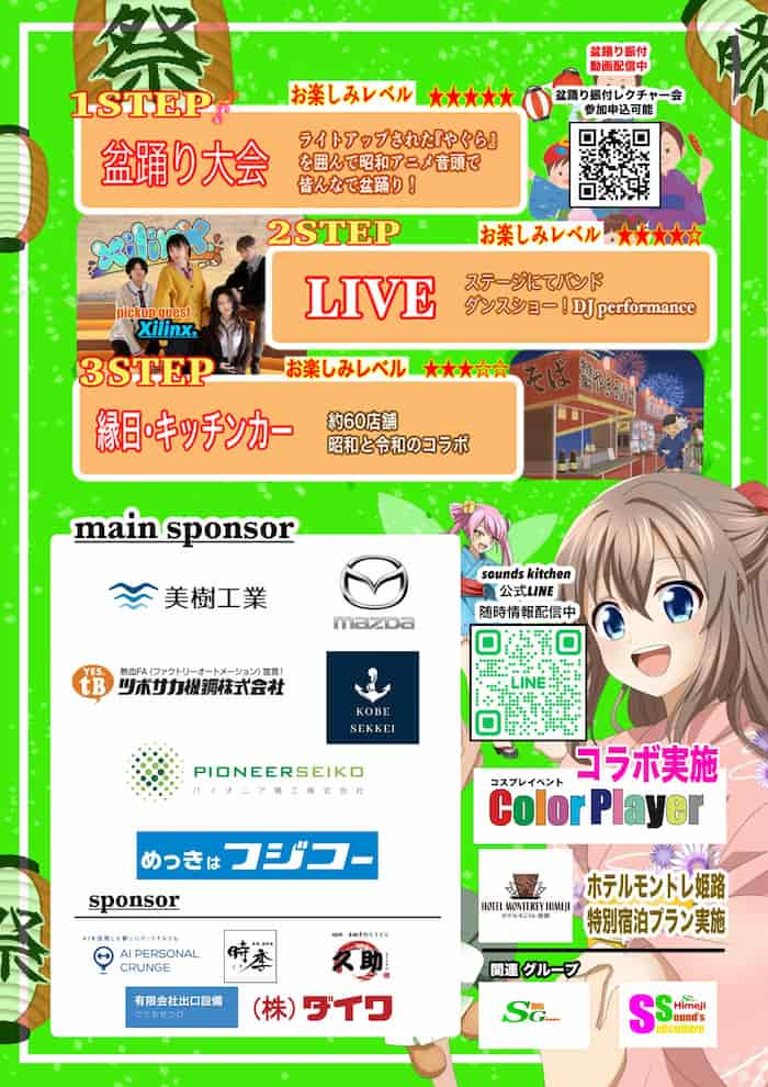 姫路大手前公園で「姫アニ音頭」開催　姫路市 [画像]