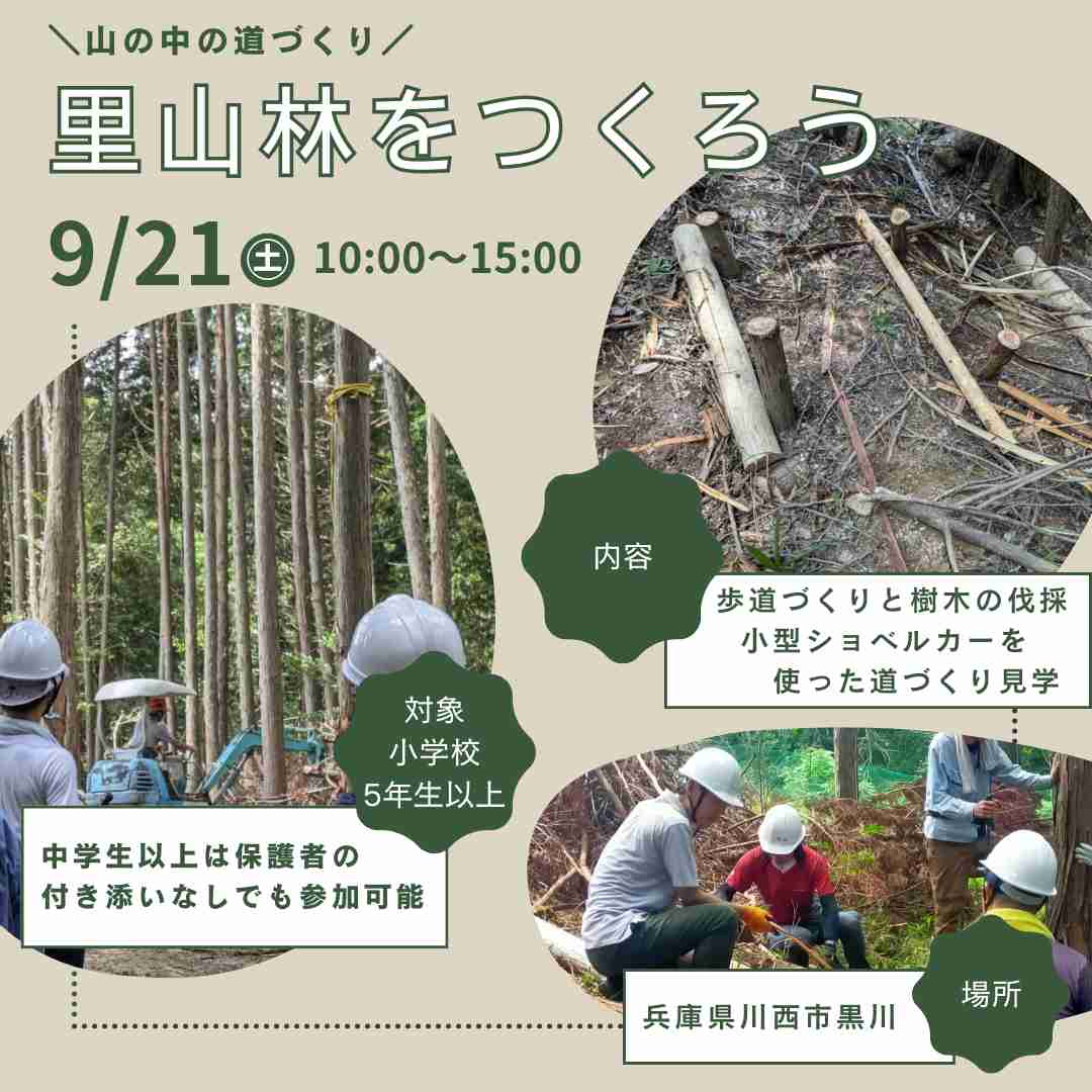 黒川里山センターそばで「里山林をつくろう-人工林の伐採から-」開催　川西市 [画像]