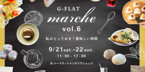 元町で「G-FLAT marche vol.6～私のとっておき！美味しい時間～」開催　神戸市