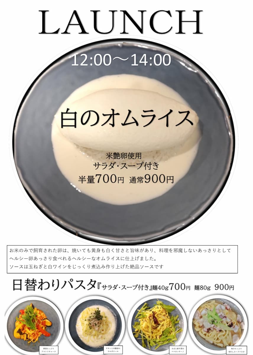 驚きのビジュアル！長田区北町『野菜ときどき肉 和』の白と黄色のWオムライス 神戸市 [画像]