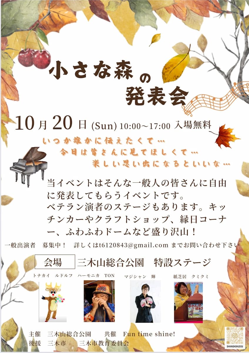 三木山総合公園で「小さな森の発表会」開催　三木市 [画像]