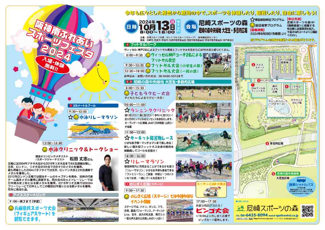 尼崎スポーツの森で「阪神南ふれあいスポーツフェスタ2024」開催　尼崎市 [画像]