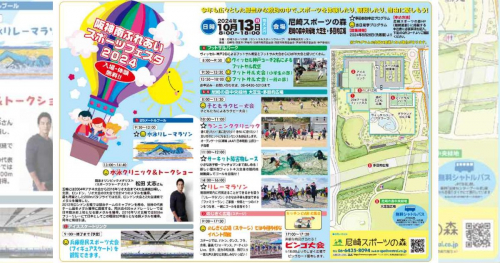 尼崎スポーツの森で「阪神南ふれあいスポーツフェスタ2024」開催　尼崎市