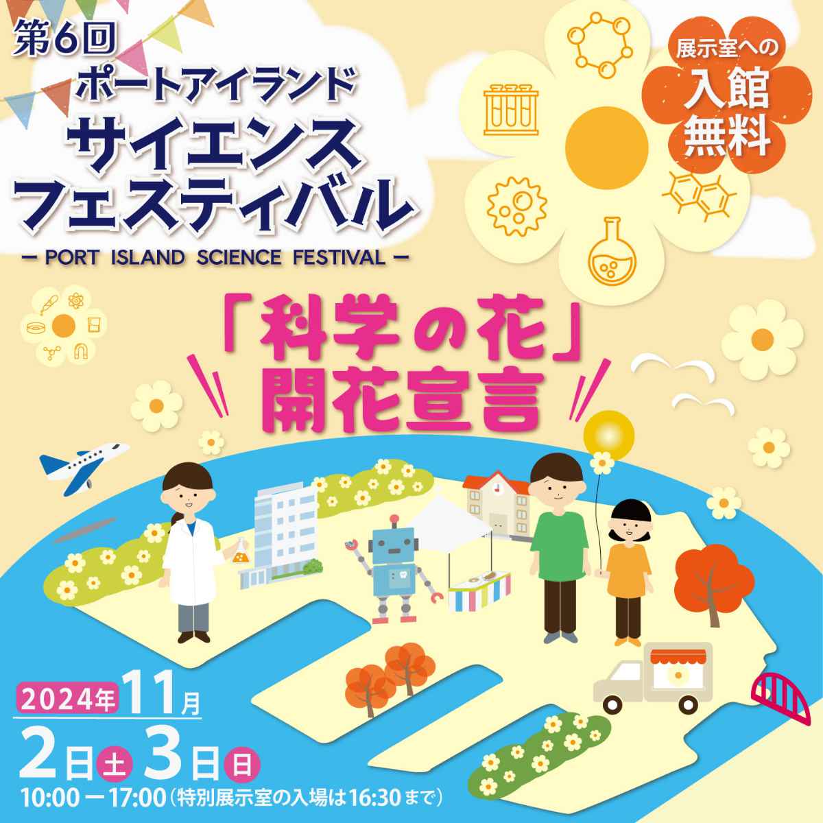 バンドー神戸青少年科学館で開催「第6回ポートアイランドサイエンスフェスティバル」 神戸市 [画像]