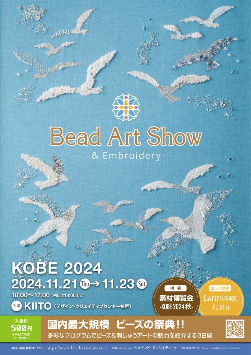 KIITOで開催♪国内最大規模のビーズの祭典「Bead Art Show」 神戸市 [画像]