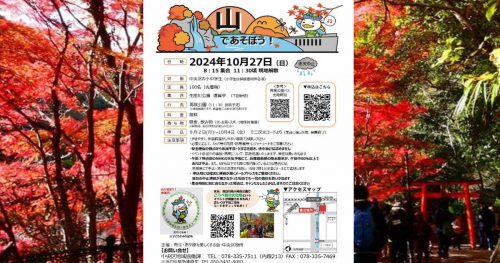 生田川公園から紅葉真っ盛りの再度公園を目指す「秋のハイキングイベント」開催