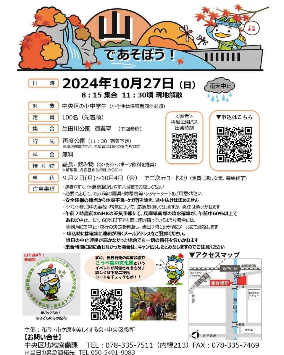 生田川公園から紅葉真っ盛りの再度公園を目指す「秋のハイキングイベント」開催 神戸市 [画像]