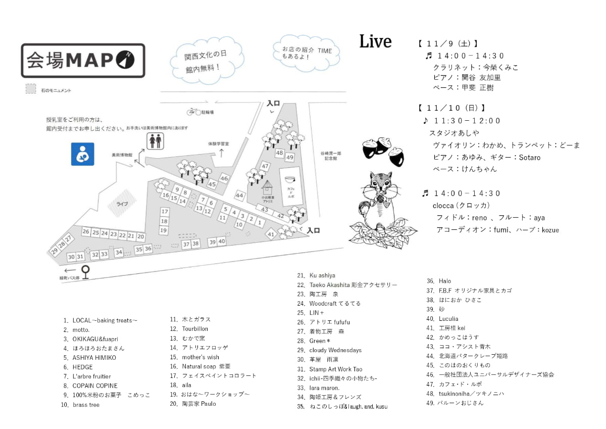 グルメや雑貨、音楽にアート♪芦屋市立美術博物館でさまざまな体験ができるイベント 芦屋市 [画像]