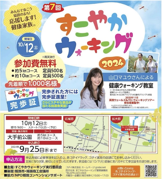 爽やかな秋の姫路を歩いて巡る「ウォーキングイベント」開催 姫路市 [画像]