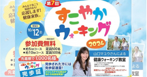 爽やかな秋の姫路を歩いて巡る「ウォーキングイベント」開催